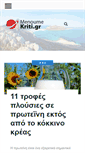 Mobile Screenshot of menoumekriti.gr